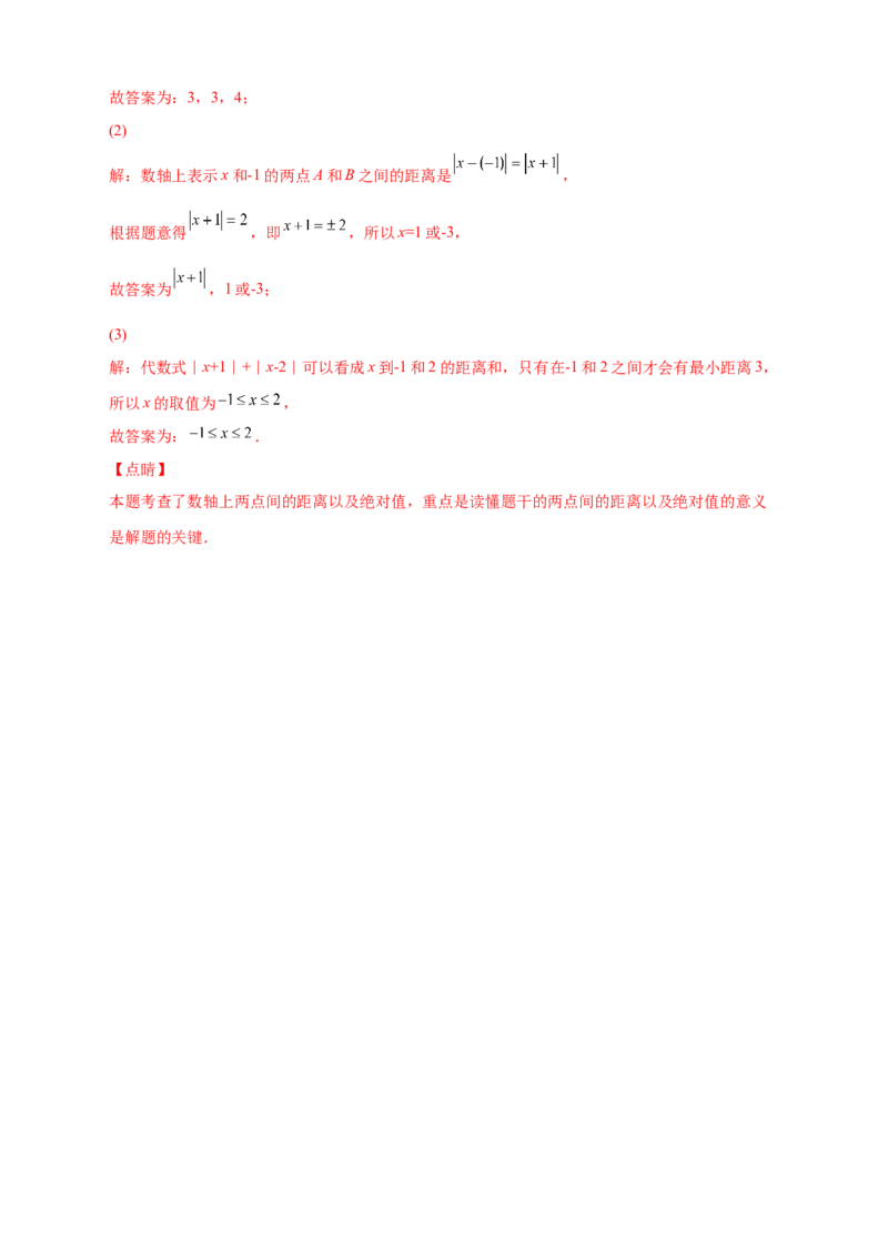 第一次月考押题培优01卷（考试范围：1.1-1.5）（解析版）_初中数学人教版_7上-初中数学人教版_7上-初中数学人教版（旧版）赠送_07专项讲练