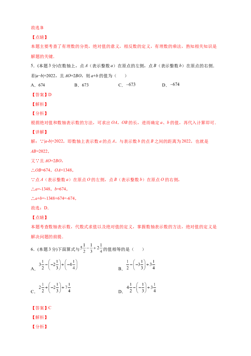 第一次月考押题培优01卷（考试范围：1.1-1.5）（解析版）_初中数学人教版_7上-初中数学人教版_7上-初中数学人教版（旧版）赠送_07专项讲练