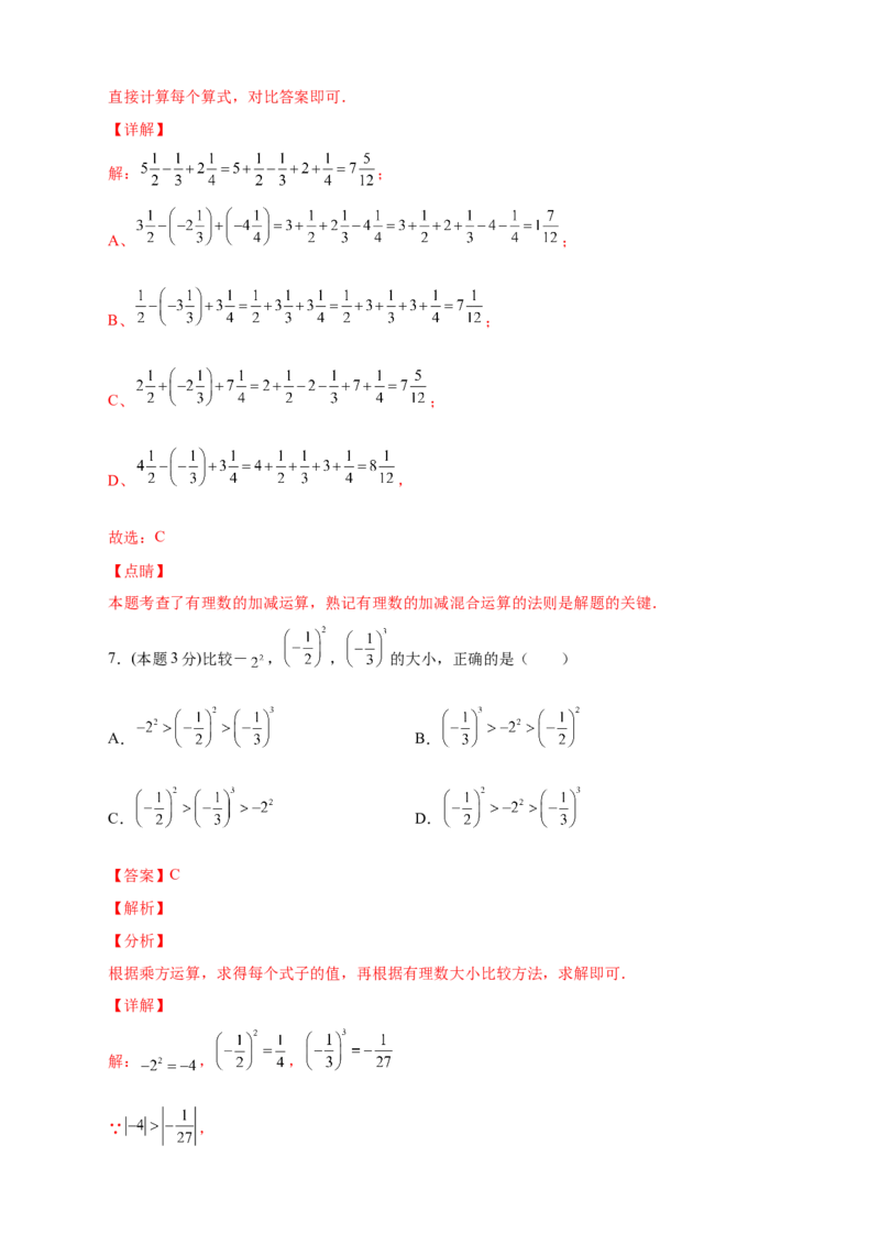 第一次月考押题培优01卷（考试范围：1.1-1.5）（解析版）_初中数学人教版_7上-初中数学人教版_7上-初中数学人教版（旧版）赠送_07专项讲练