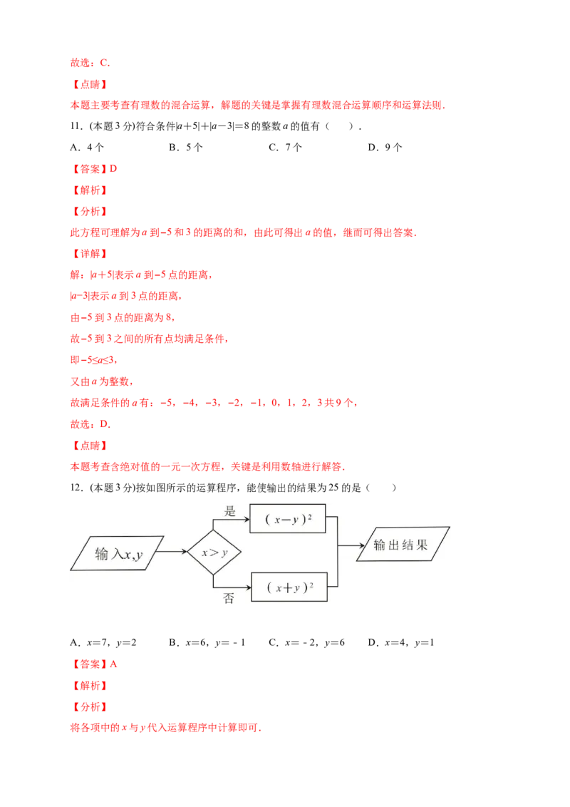 第一次月考押题培优01卷（考试范围：1.1-1.5）（解析版）_初中数学人教版_7上-初中数学人教版_7上-初中数学人教版（旧版）赠送_07专项讲练