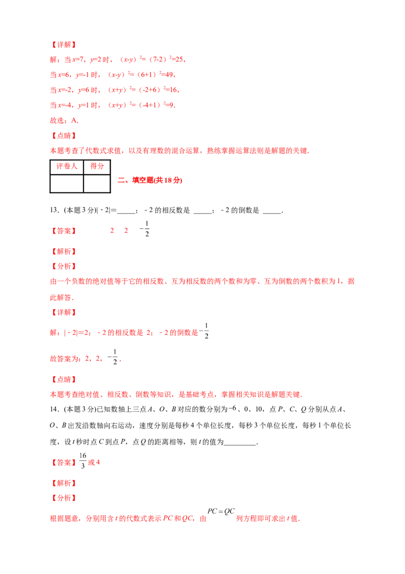 第一次月考押题培优01卷（考试范围：1.1-1.5）（解析版）_初中数学人教版_7上-初中数学人教版_7上-初中数学人教版（旧版）赠送_07专项讲练