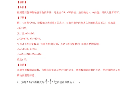 第一次月考押题培优01卷（考试范围：1.1-1.5）（解析版）_初中数学人教版_7上-初中数学人教版_7上-初中数学人教版（旧版）赠送_07专项讲练
