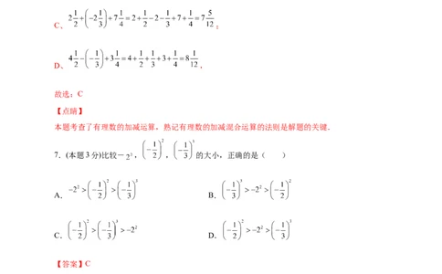 第一次月考押题培优01卷（考试范围：1.1-1.5）（解析版）_初中数学人教版_7上-初中数学人教版_7上-初中数学人教版（旧版）赠送_07专项讲练