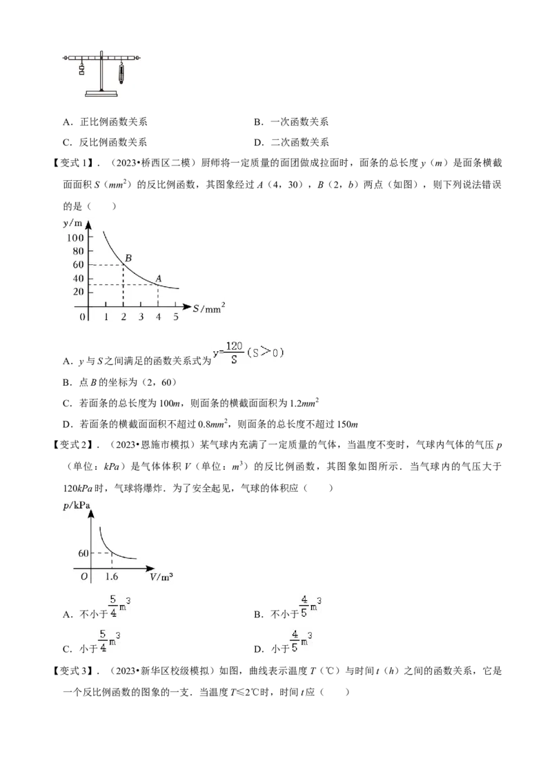 清单06反比例函数（6大考点梳理+题型解读+核心素养提升+中考聚焦）（原卷版）_初中数学人教版_9上-初中数学人教版_06习题试卷_7期中期末复习专题