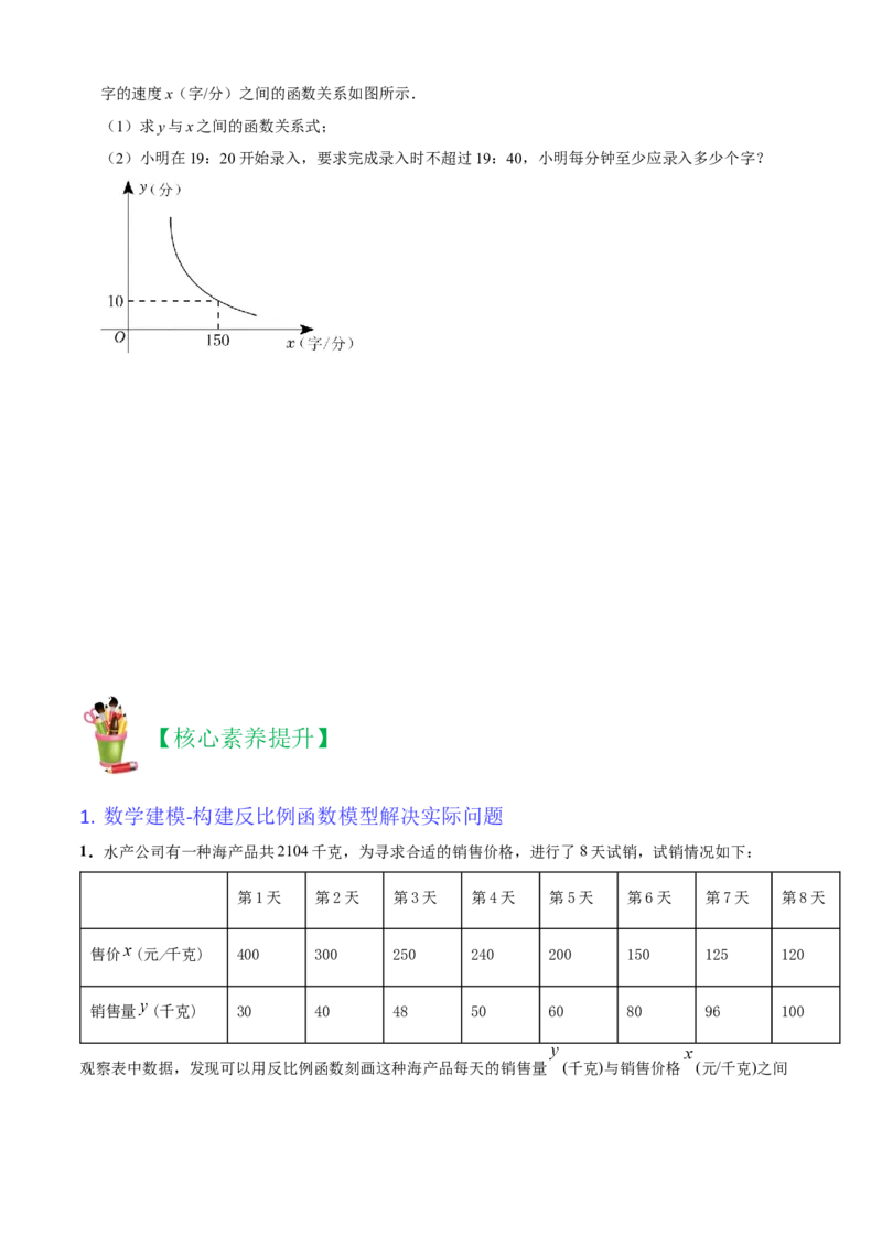 清单06反比例函数（6大考点梳理+题型解读+核心素养提升+中考聚焦）（原卷版）_初中数学人教版_9上-初中数学人教版_06习题试卷_7期中期末复习专题