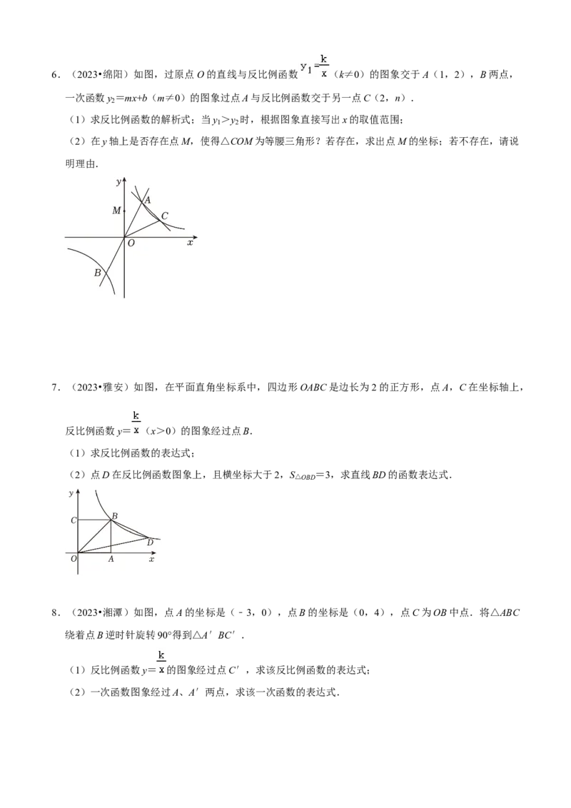 清单06反比例函数（6大考点梳理+题型解读+核心素养提升+中考聚焦）（原卷版）_初中数学人教版_9上-初中数学人教版_06习题试卷_7期中期末复习专题