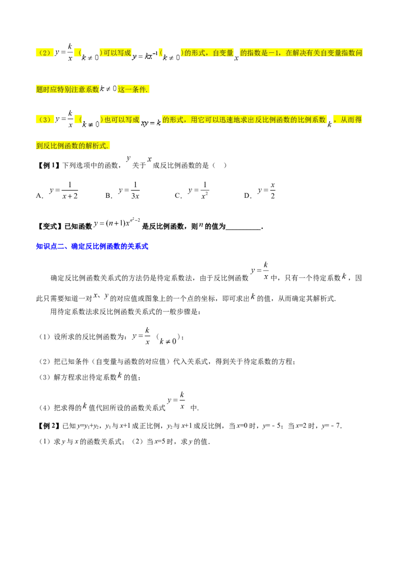 清单06反比例函数（6大考点梳理+题型解读+核心素养提升+中考聚焦）（原卷版）_初中数学人教版_9上-初中数学人教版_06习题试卷_7期中期末复习专题