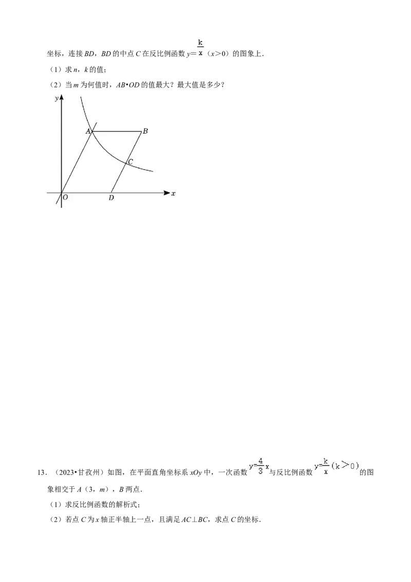 清单06反比例函数（6大考点梳理+题型解读+核心素养提升+中考聚焦）（原卷版）_初中数学人教版_9上-初中数学人教版_06习题试卷_7期中期末复习专题