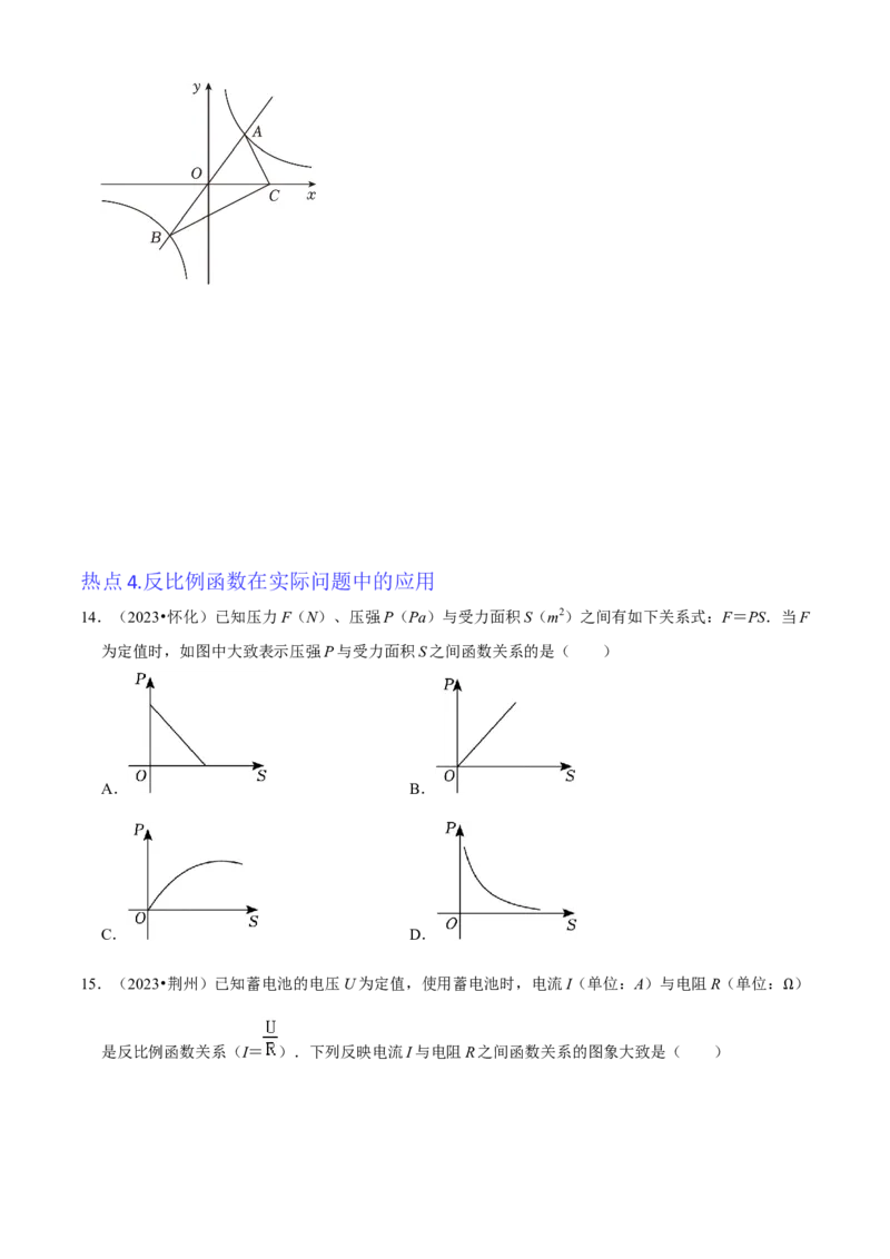 清单06反比例函数（6大考点梳理+题型解读+核心素养提升+中考聚焦）（原卷版）_初中数学人教版_9上-初中数学人教版_06习题试卷_7期中期末复习专题