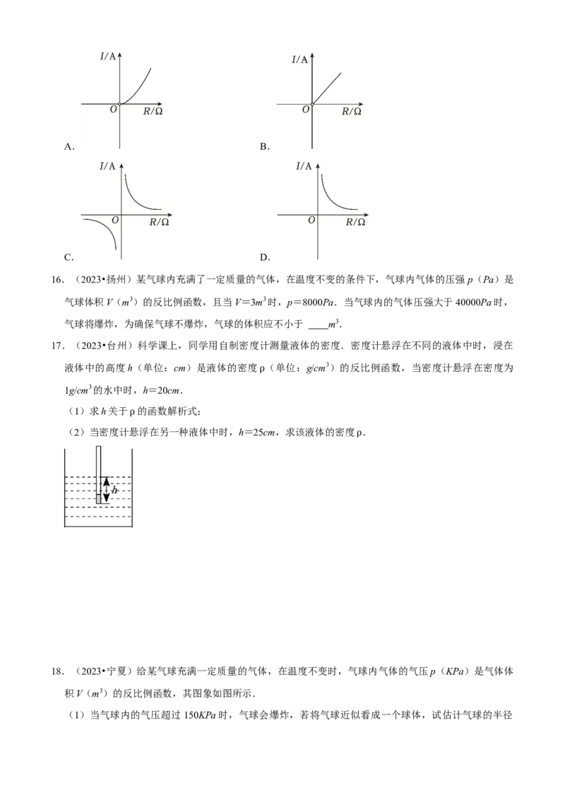 清单06反比例函数（6大考点梳理+题型解读+核心素养提升+中考聚焦）（原卷版）_初中数学人教版_9上-初中数学人教版_06习题试卷_7期中期末复习专题