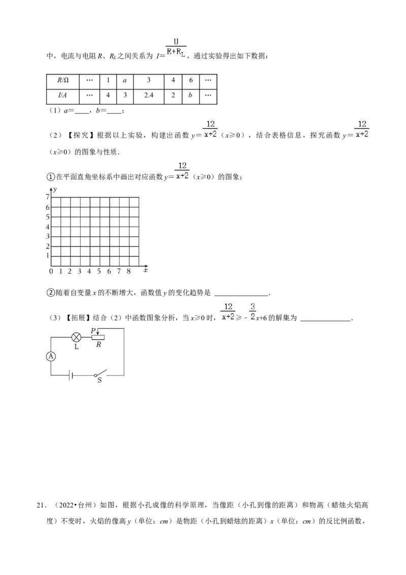 清单06反比例函数（6大考点梳理+题型解读+核心素养提升+中考聚焦）（原卷版）_初中数学人教版_9上-初中数学人教版_06习题试卷_7期中期末复习专题