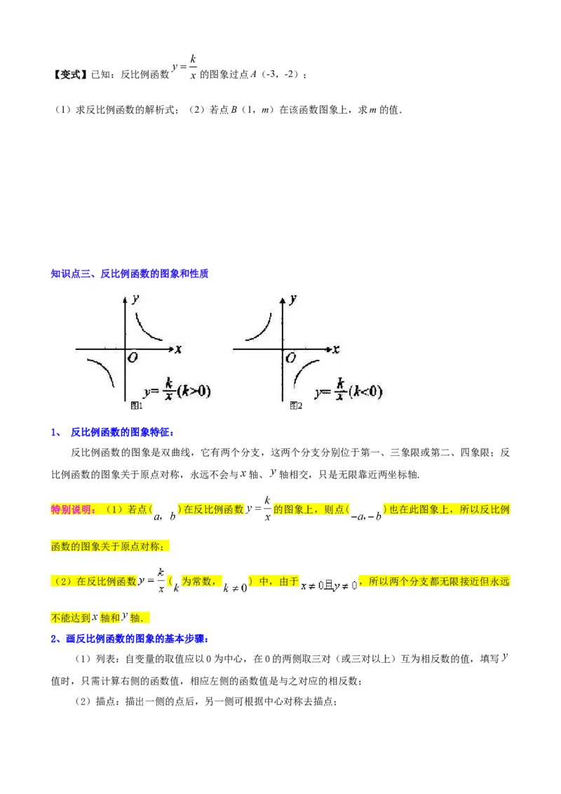 清单06反比例函数（6大考点梳理+题型解读+核心素养提升+中考聚焦）（原卷版）_初中数学人教版_9上-初中数学人教版_06习题试卷_7期中期末复习专题