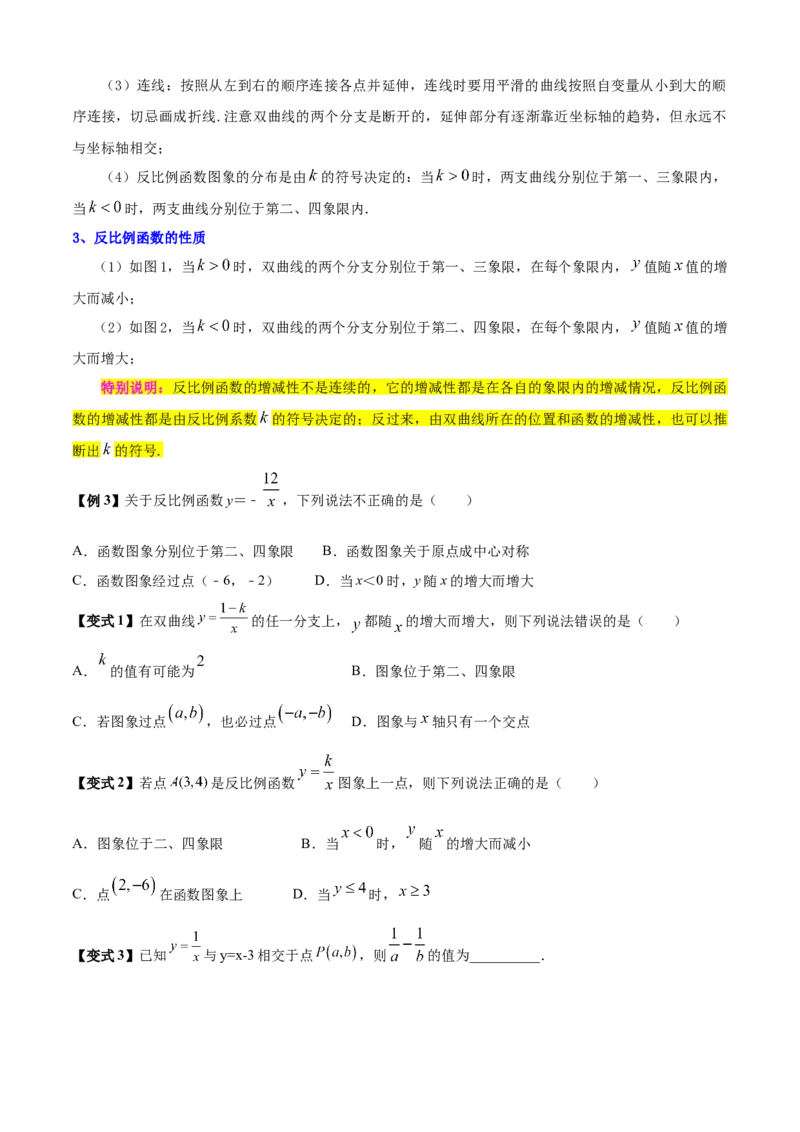 清单06反比例函数（6大考点梳理+题型解读+核心素养提升+中考聚焦）（原卷版）_初中数学人教版_9上-初中数学人教版_06习题试卷_7期中期末复习专题