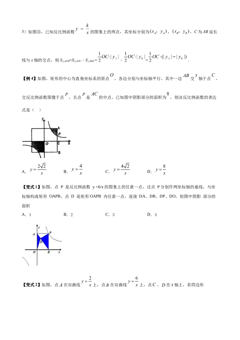 清单06反比例函数（6大考点梳理+题型解读+核心素养提升+中考聚焦）（原卷版）_初中数学人教版_9上-初中数学人教版_06习题试卷_7期中期末复习专题