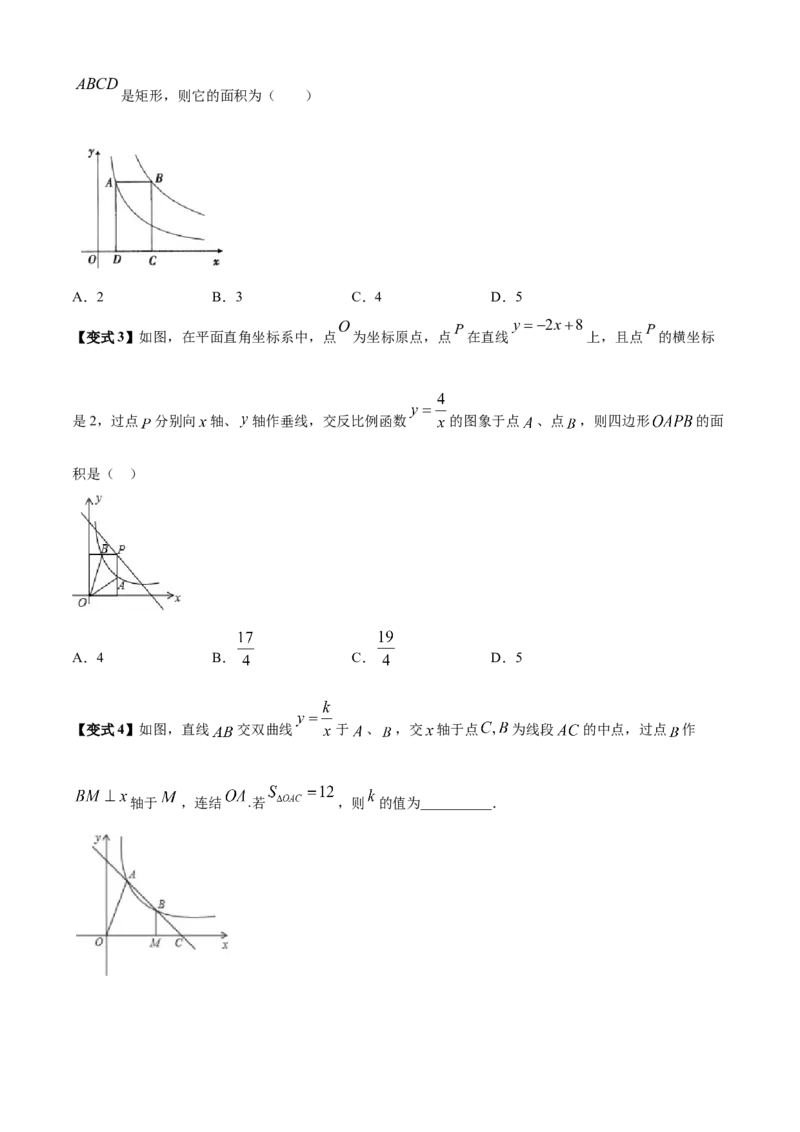 清单06反比例函数（6大考点梳理+题型解读+核心素养提升+中考聚焦）（原卷版）_初中数学人教版_9上-初中数学人教版_06习题试卷_7期中期末复习专题