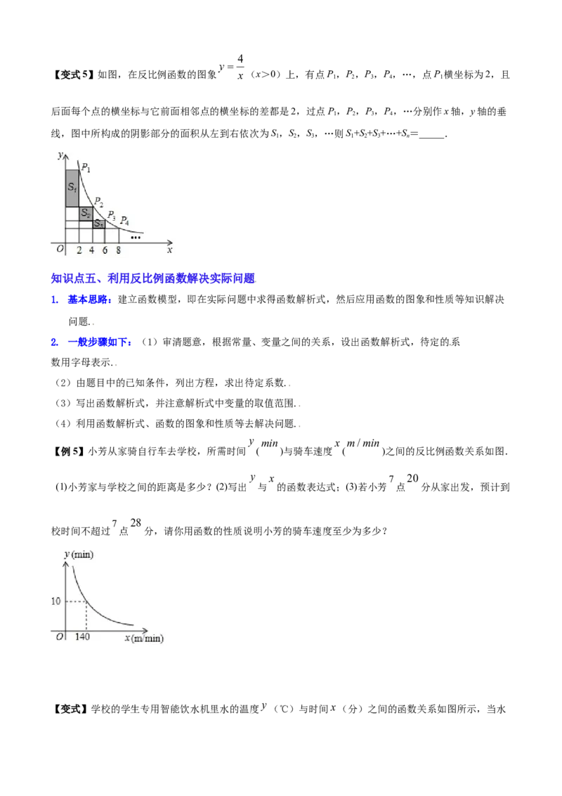 清单06反比例函数（6大考点梳理+题型解读+核心素养提升+中考聚焦）（原卷版）_初中数学人教版_9上-初中数学人教版_06习题试卷_7期中期末复习专题