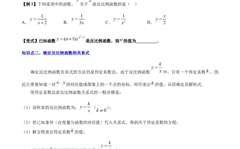 清单06反比例函数（6大考点梳理+题型解读+核心素养提升+中考聚焦）（原卷版）_初中数学人教版_9上-初中数学人教版_06习题试卷_7期中期末复习专题