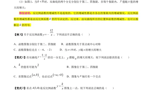 清单06反比例函数（6大考点梳理+题型解读+核心素养提升+中考聚焦）（原卷版）_初中数学人教版_9上-初中数学人教版_06习题试卷_7期中期末复习专题