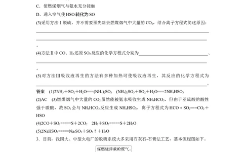 大单元二　第五章　热点强化9　空气中SO2的测定及治理_05高考化学_2025年新高考资料_一轮复习_2025大一轮复习讲义+课件（完结）_2025大一轮复习讲义化学教师用书Word版文档全书