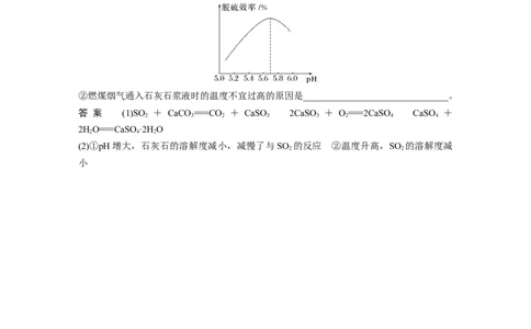 大单元二　第五章　热点强化9　空气中SO2的测定及治理_05高考化学_2025年新高考资料_一轮复习_2025大一轮复习讲义+课件（完结）_2025大一轮复习讲义化学教师用书Word版文档全书