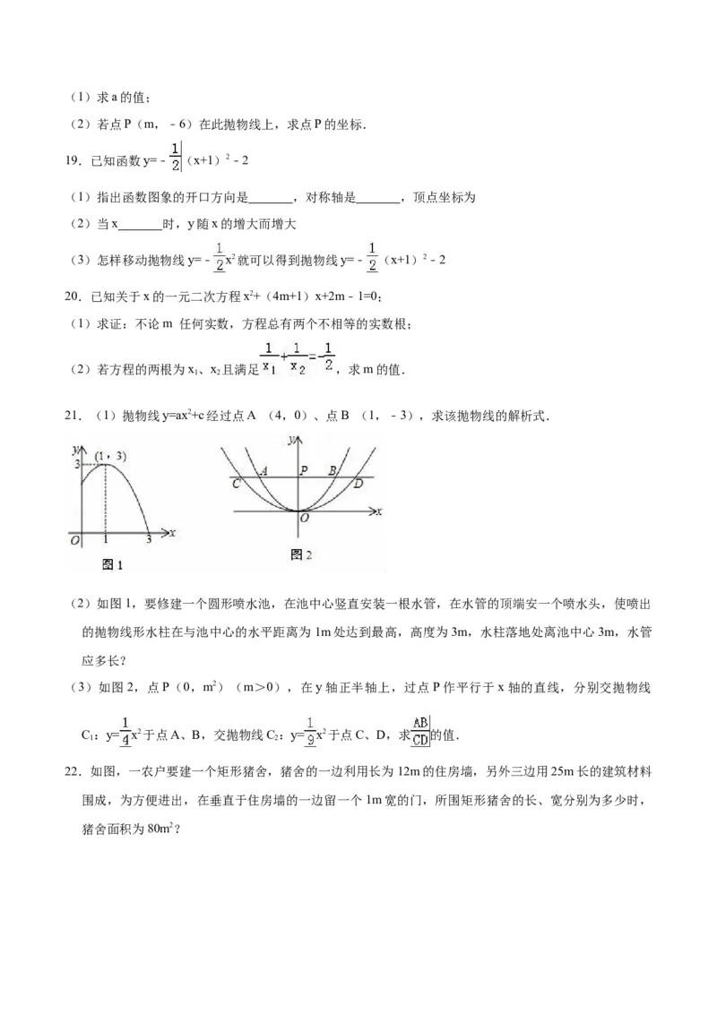 月考摸底卷01-九年级数学上册第一次月考（10月份）摸底卷（人教版）（原卷版）_初中数学人教版_9上-初中数学人教版_06习题试卷_赠送：月考试卷