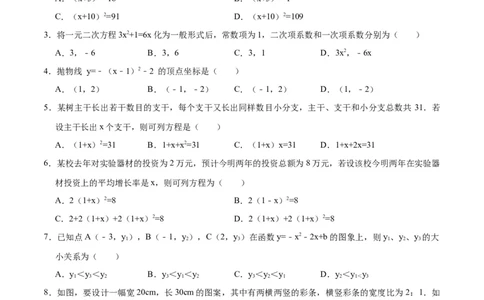月考摸底卷01-九年级数学上册第一次月考（10月份）摸底卷（人教版）（原卷版）_初中数学人教版_9上-初中数学人教版_06习题试卷_赠送：月考试卷