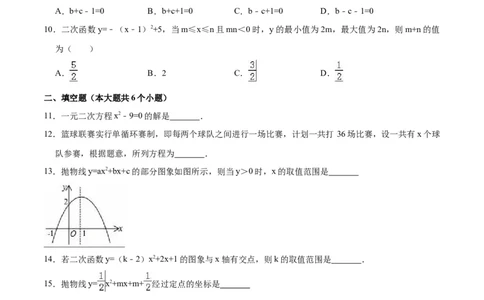 月考摸底卷01-九年级数学上册第一次月考（10月份）摸底卷（人教版）（原卷版）_初中数学人教版_9上-初中数学人教版_06习题试卷_赠送：月考试卷