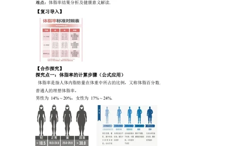 数学活动　体脂率的计算与分析[教材新增]_初中数学人教版_八年级数学下册_保存转存之后查看(1)_2026春季新版-持续更新中_第三套-东方_01.人教数学8下第4套课件+教案+导学案26春已更完