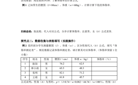 数学活动　体脂率的计算与分析[教材新增]_初中数学人教版_八年级数学下册_保存转存之后查看(1)_2026春季新版-持续更新中_第三套-东方_01.人教数学8下第4套课件+教案+导学案26春已更完