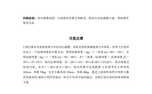 数学活动　体脂率的计算与分析[教材新增]_初中数学人教版_八年级数学下册_保存转存之后查看(1)_2026春季新版-持续更新中_第三套-东方_01.人教数学8下第4套课件+教案+导学案26春已更完