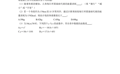 数学活动　体脂率的计算与分析[教材新增]_初中数学人教版_八年级数学下册_保存转存之后查看(1)_2026春季新版-持续更新中_第三套-东方_01.人教数学8下第4套课件+教案+导学案26春已更完
