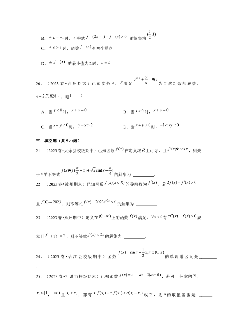 跟踪训练02导数与函数的单调性（原卷版）_2.2025数学总复习_2024年新高考资料_3.2024专项复习_更新中2024年新高考数学一轮复习之题型归纳与重难专题突破提升（新高考专用）
