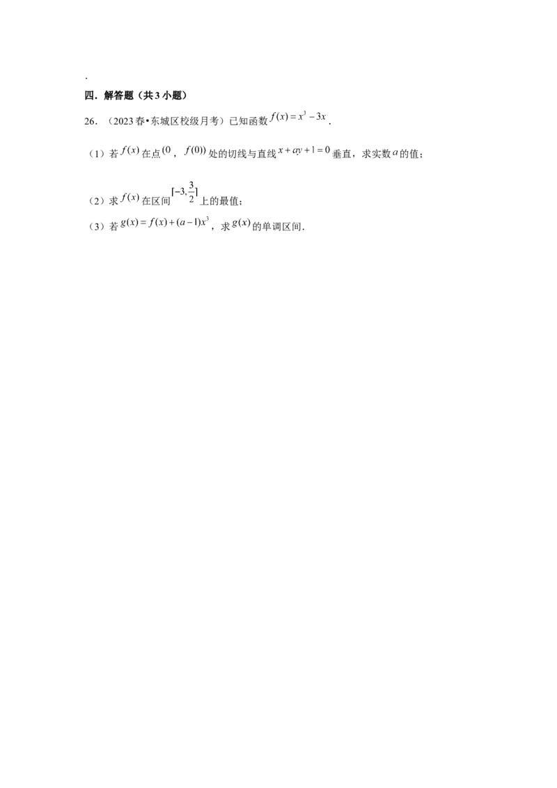 跟踪训练02导数与函数的单调性（原卷版）_2.2025数学总复习_2024年新高考资料_3.2024专项复习_更新中2024年新高考数学一轮复习之题型归纳与重难专题突破提升（新高考专用）