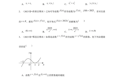 跟踪训练02导数与函数的单调性（原卷版）_2.2025数学总复习_2024年新高考资料_3.2024专项复习_更新中2024年新高考数学一轮复习之题型归纳与重难专题突破提升（新高考专用）