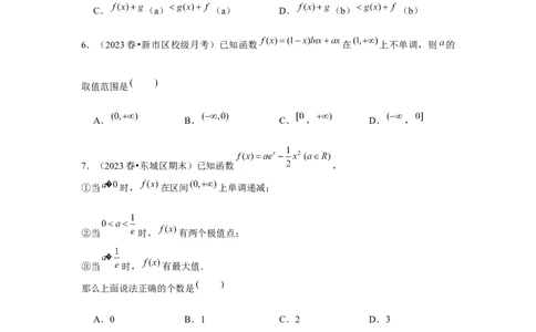 跟踪训练02导数与函数的单调性（原卷版）_2.2025数学总复习_2024年新高考资料_3.2024专项复习_更新中2024年新高考数学一轮复习之题型归纳与重难专题突破提升（新高考专用）