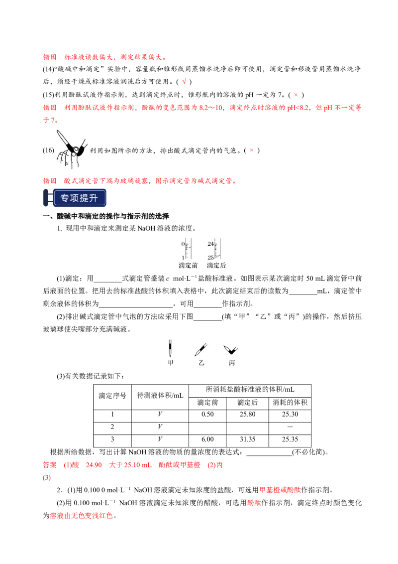 知识清单22水的电离及溶液的pH-上好课2025年高考化学一轮复习知识清单（新高考专用）（解析版）_05高考化学_2025年新高考资料_一轮复习