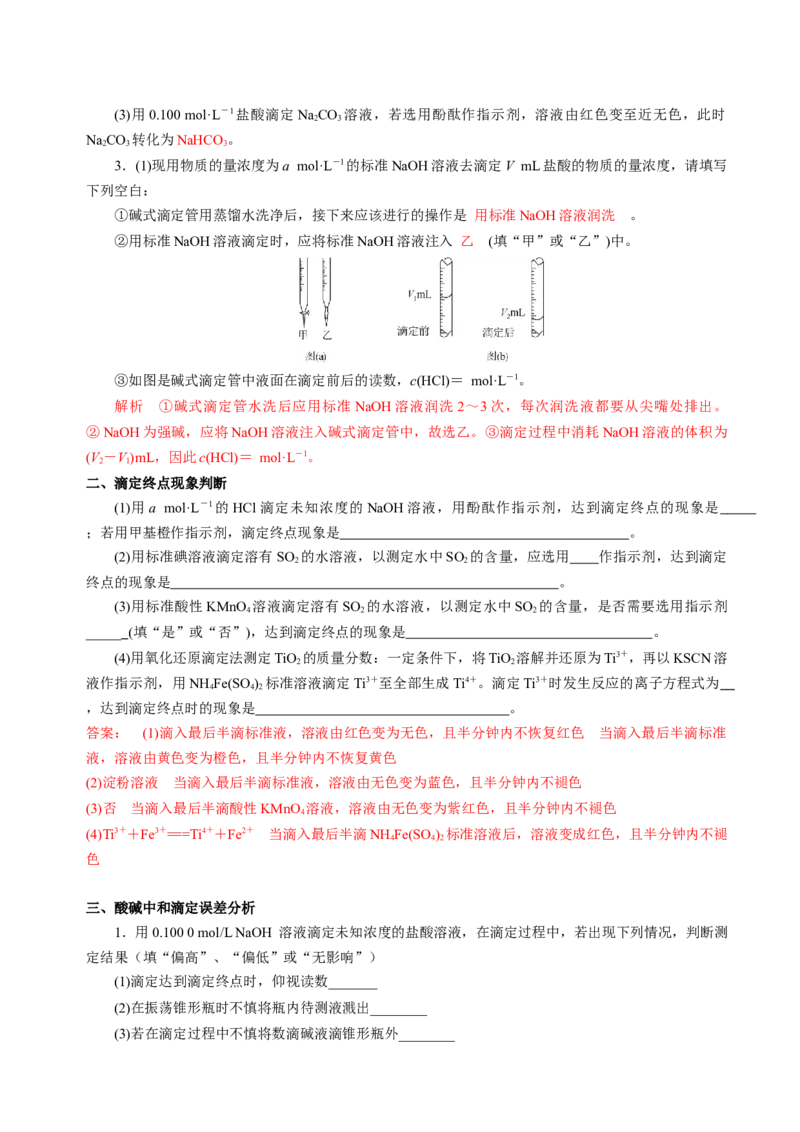 知识清单22水的电离及溶液的pH-上好课2025年高考化学一轮复习知识清单（新高考专用）（解析版）_05高考化学_2025年新高考资料_一轮复习