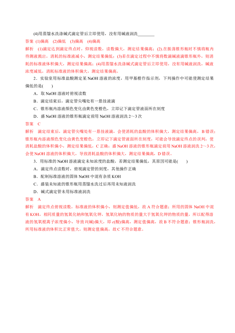 知识清单22水的电离及溶液的pH-上好课2025年高考化学一轮复习知识清单（新高考专用）（解析版）_05高考化学_2025年新高考资料_一轮复习