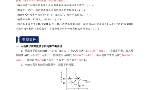 知识清单22水的电离及溶液的pH-上好课2025年高考化学一轮复习知识清单（新高考专用）（解析版）_05高考化学_2025年新高考资料_一轮复习