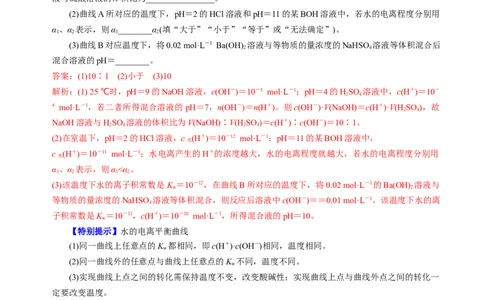 知识清单22水的电离及溶液的pH-上好课2025年高考化学一轮复习知识清单（新高考专用）（解析版）_05高考化学_2025年新高考资料_一轮复习
