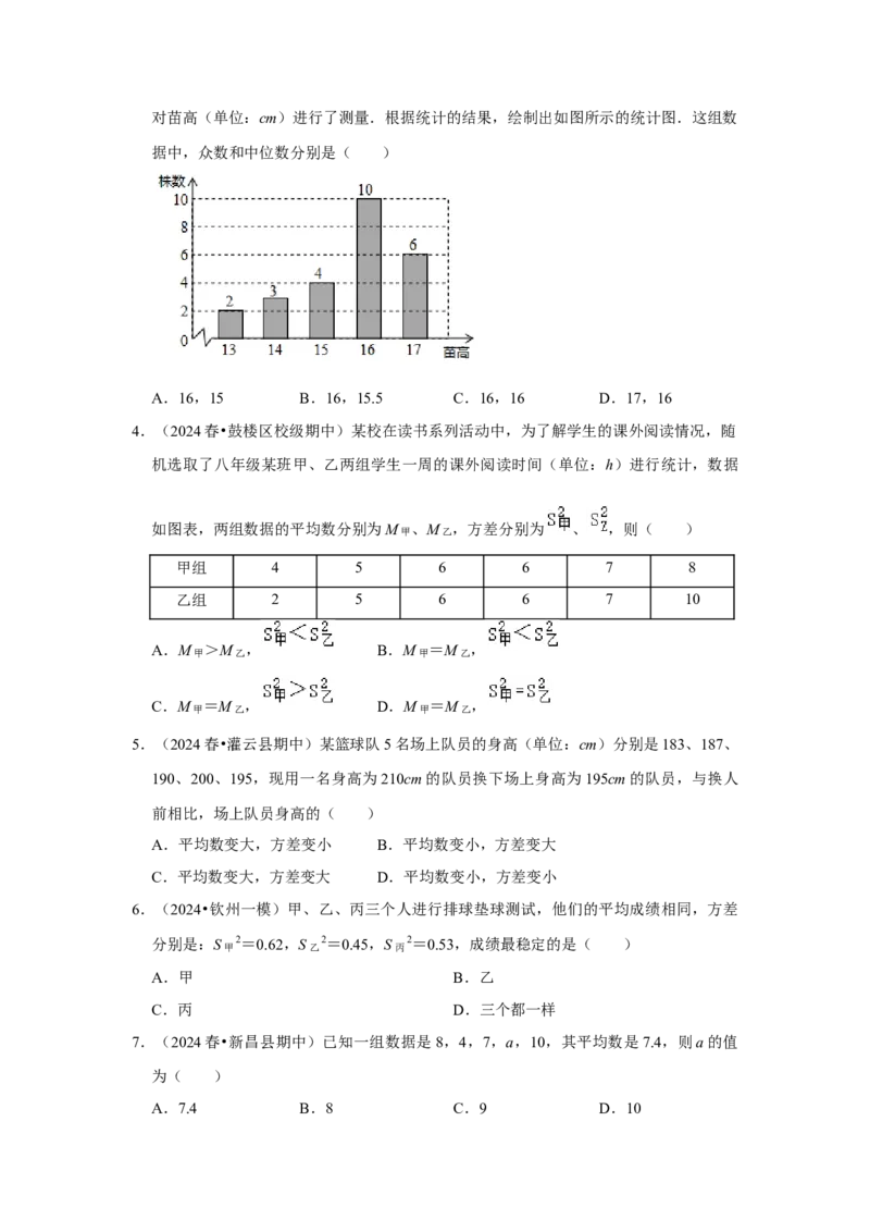第01讲数据的分析（知识解读+达标检测）（原卷版）_初中数学人教版_八年级数学下册_保存转存之后查看(1)_8下-初中数学人教版（2026春新版持续更新）_旧版-可参考_07专项讲练