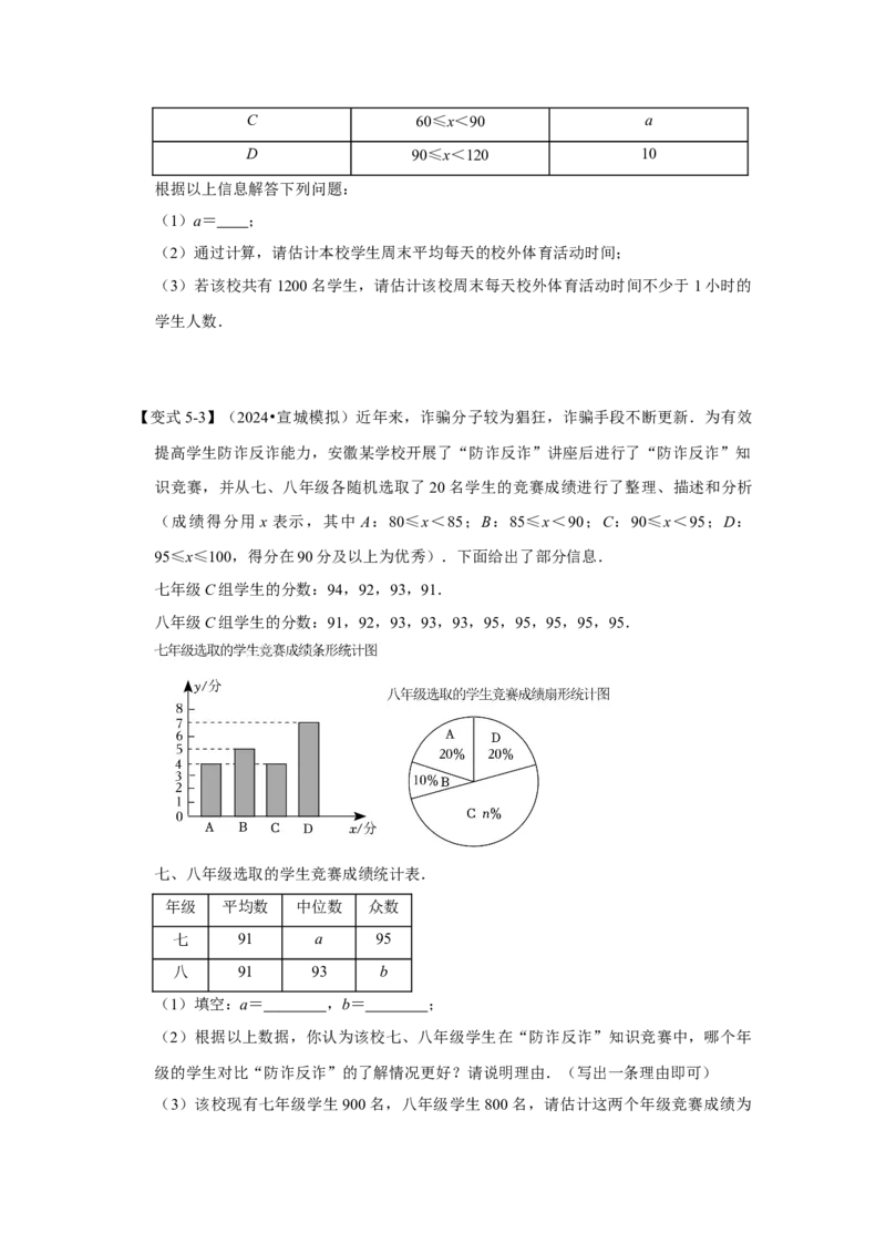 第01讲数据的分析（知识解读+达标检测）（原卷版）_初中数学人教版_八年级数学下册_保存转存之后查看(1)_8下-初中数学人教版（2026春新版持续更新）_旧版-可参考_07专项讲练