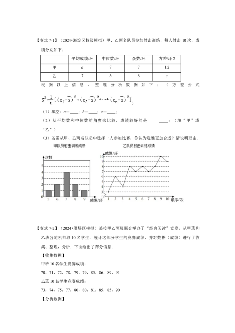 第01讲数据的分析（知识解读+达标检测）（原卷版）_初中数学人教版_八年级数学下册_保存转存之后查看(1)_8下-初中数学人教版（2026春新版持续更新）_旧版-可参考_07专项讲练