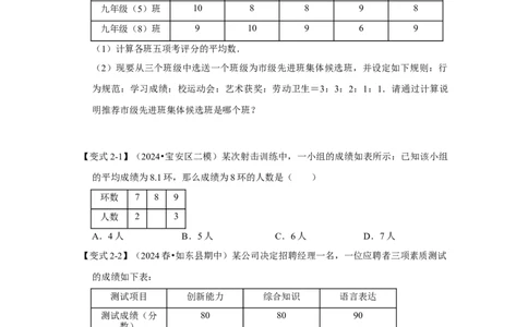 第01讲数据的分析（知识解读+达标检测）（原卷版）_初中数学人教版_八年级数学下册_保存转存之后查看(1)_8下-初中数学人教版（2026春新版持续更新）_旧版-可参考_07专项讲练
