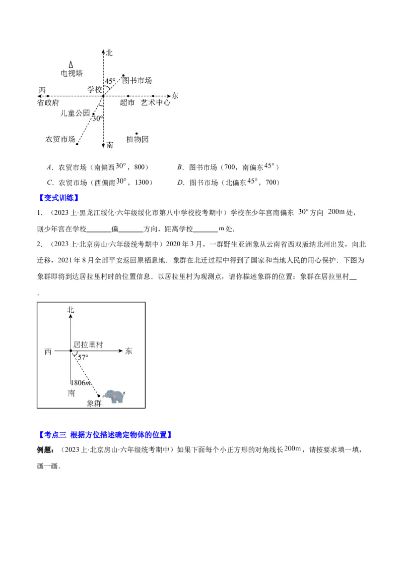 专题7.2坐标方法的简单应用之八大考点(原卷版)_初中数学人教版_7下-初中数学人教版_7下-初中数学人教版（旧版）赠送_07专项讲练
