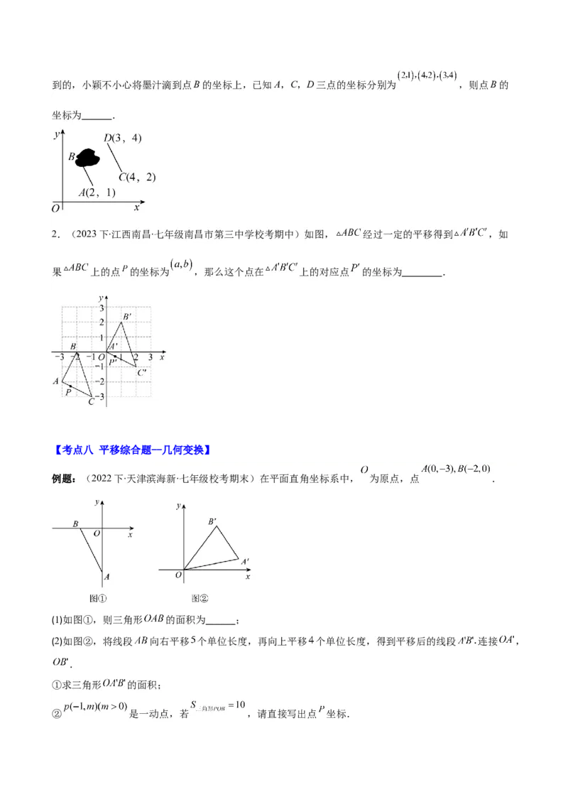 专题7.2坐标方法的简单应用之八大考点(原卷版)_初中数学人教版_7下-初中数学人教版_7下-初中数学人教版（旧版）赠送_07专项讲练