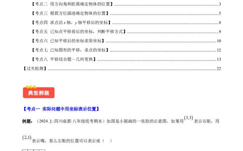 专题7.2坐标方法的简单应用之八大考点(原卷版)_初中数学人教版_7下-初中数学人教版_7下-初中数学人教版（旧版）赠送_07专项讲练