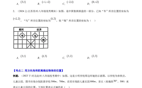 专题7.2坐标方法的简单应用之八大考点(原卷版)_初中数学人教版_7下-初中数学人教版_7下-初中数学人教版（旧版）赠送_07专项讲练