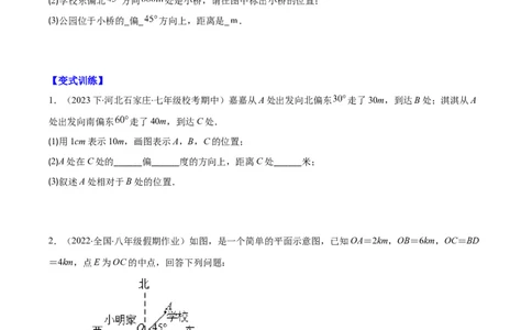 专题7.2坐标方法的简单应用之八大考点(原卷版)_初中数学人教版_7下-初中数学人教版_7下-初中数学人教版（旧版）赠送_07专项讲练
