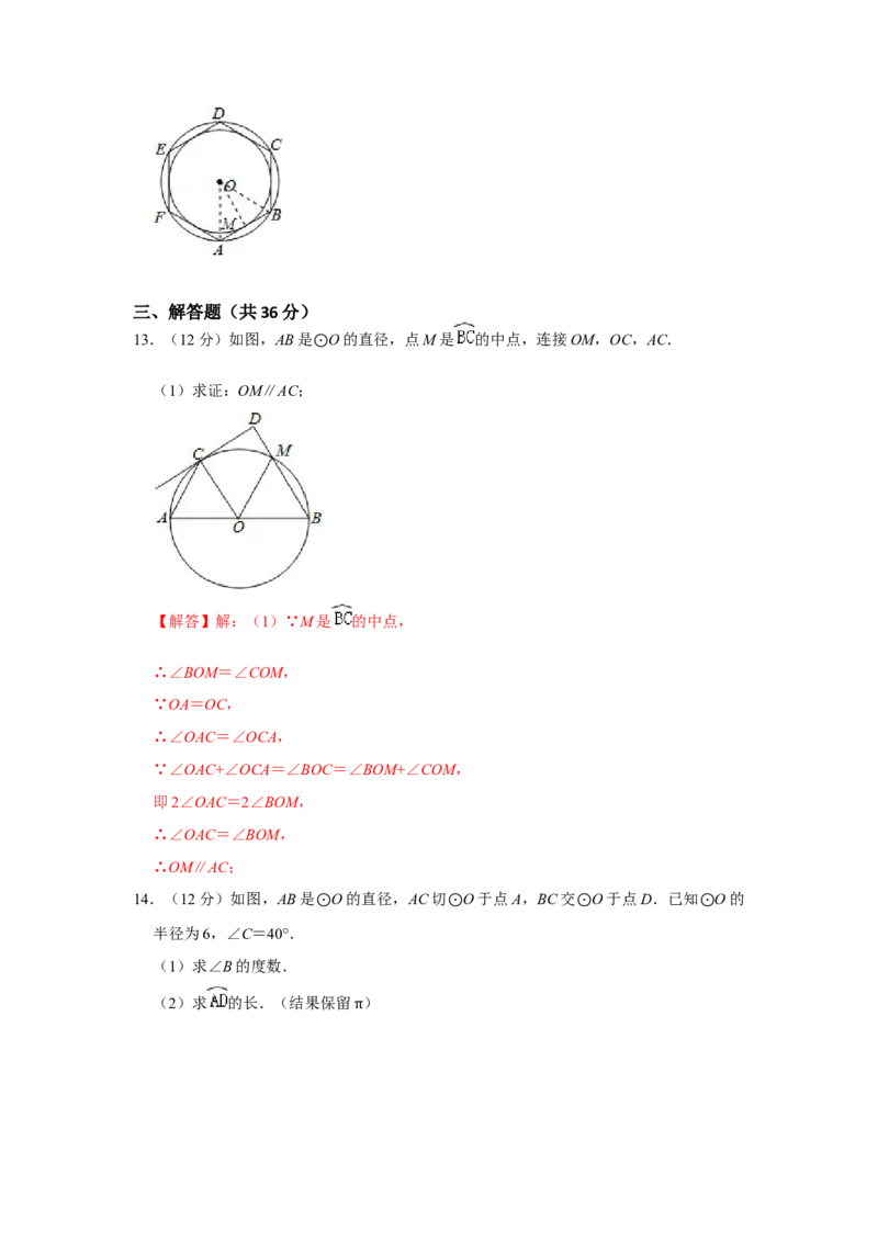 第二十四章圆单元测试卷（A卷）（原卷+解析卷）-2022-2023学年九年级数学上册《同步考点解读&bull;专题训练》（人教版）_初中数学人教版_9上-初中数学人教版_07专项讲练